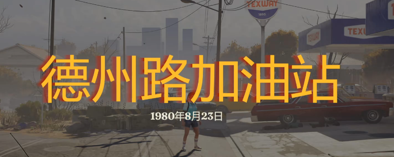 调整为：如何全面探索勇闯死人谷：暗黑之日的秘密地点？揭秘最佳攻略！