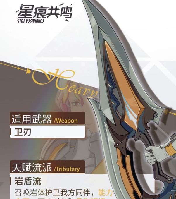 星痕共鸣手游攻略：掌握巨刃守护者技能，提升战力轻松通关