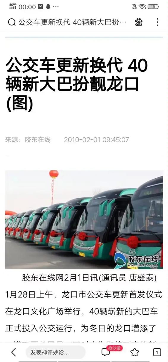 龙口公交1路、10路恢复原线路,提升市民出行体验! 龙口公交1路、10路恢复原线路,提升市民出行体验!