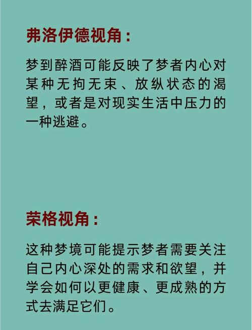 梦见烈酒的深层含义是哪些？探索梦境背后的秘密