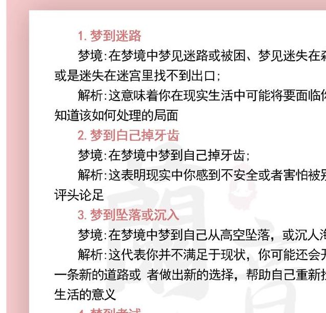 梦见秋季象征哪些？解读梦境背后的深层含义与高效解决方案
