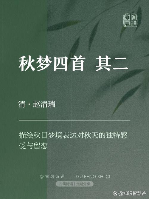 梦见秋季象征哪些？解读梦境背后的深层含义与高效解决方案