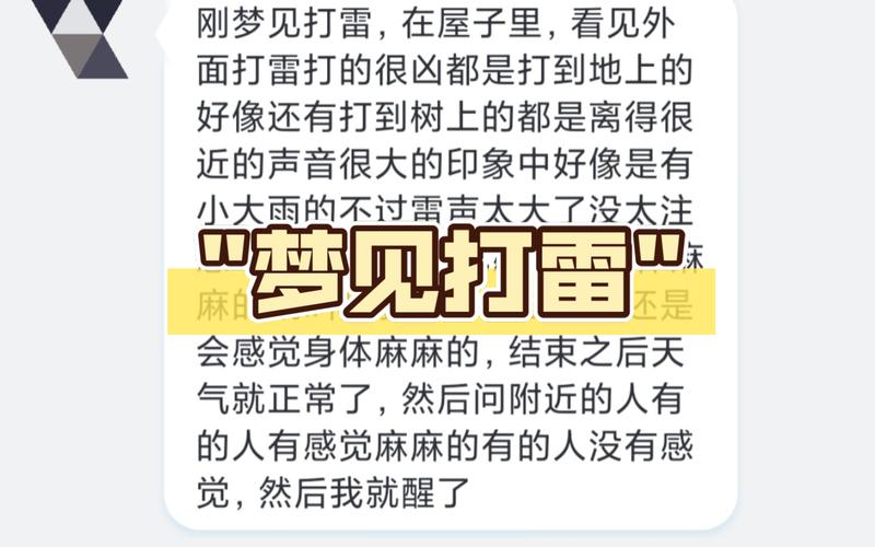 梦见打雷意味着哪些？解读背后的心理暗示与生活启示