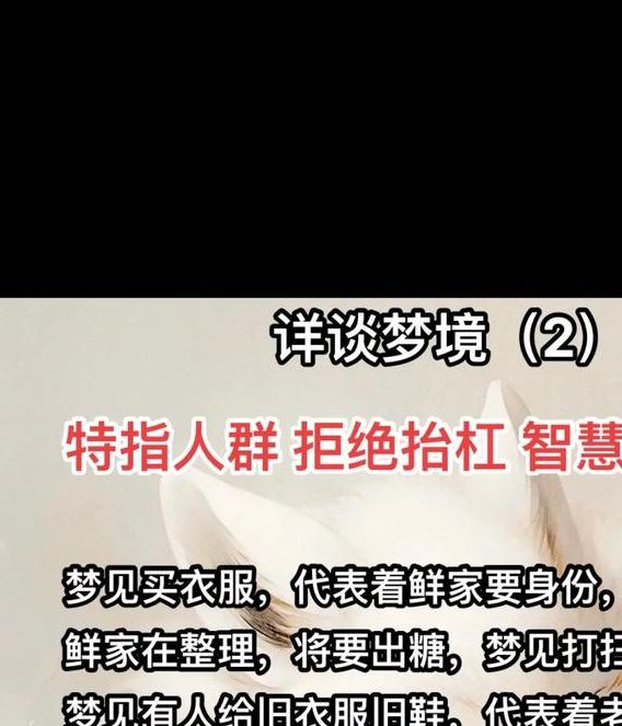 梦见别人买衣服给你?解析梦境寓意与心理暗示 梦见别人买衣服给你?解析梦境寓意与心理暗示