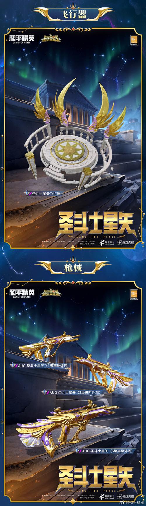 手游攻略揭秘：和平精英新套装圣斗士星矢隐藏魅力！你知道它的秘密吗？