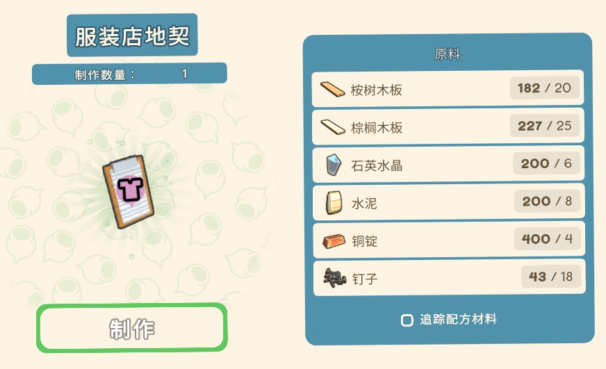 如何获取金垦小镇服装店地契？掌握单游攻略的秘密！