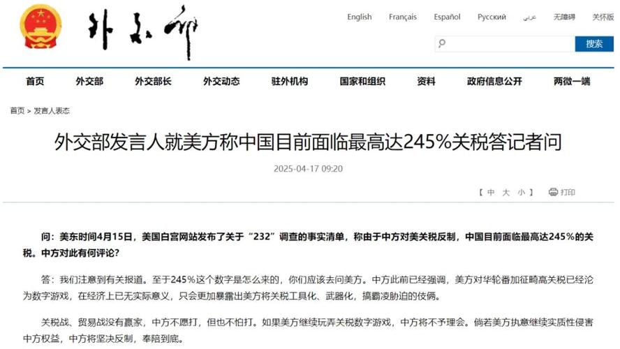 历史事件背后的真相：美国245%关税从何而来？外交部深度解读
