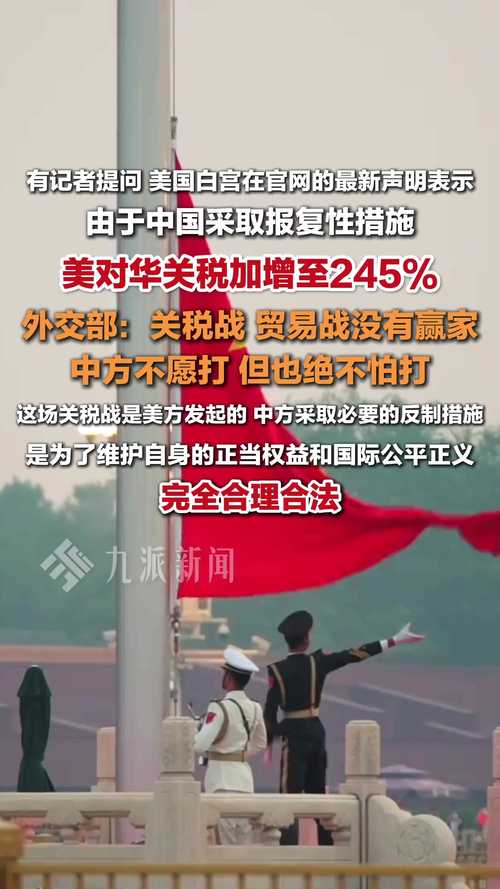 历史事件背后的真相：美国245%关税从何而来？外交部深度解读