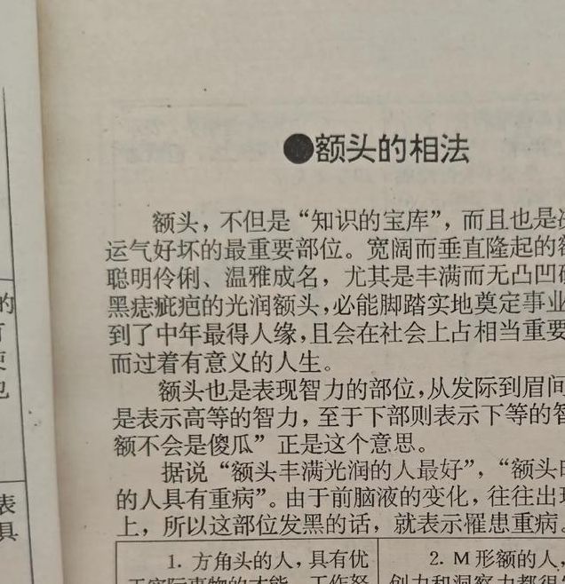 梦见额头的深层含义与五大心理暗示解析 梦见额头的深层含义与五大心理暗示解析