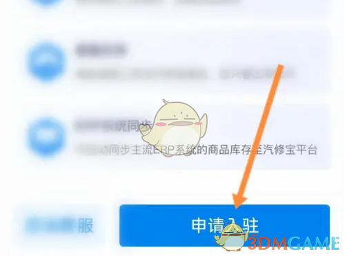 商家如何申请入驻汽修宝平台？全面攻略揭秘！