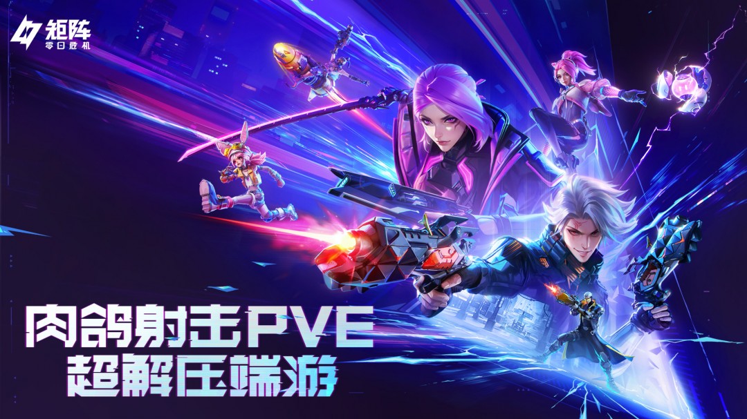 腾讯新游矩阵：零日危机革新肉鸽射击，惊艳玩法等你揭晓！