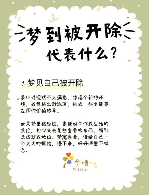 梦见解雇揭示心理暗示的5个权威解读 梦见解雇揭示心理暗示的5个权威解读
