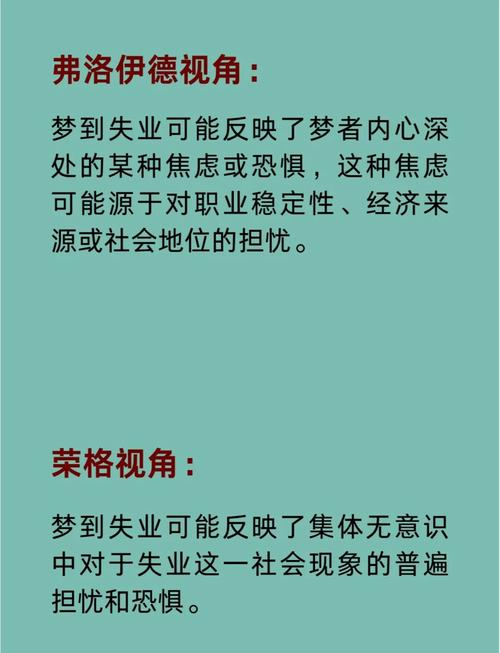 梦见解雇揭示心理暗示的5个权威解读 梦见解雇揭示心理暗示的5个权威解读