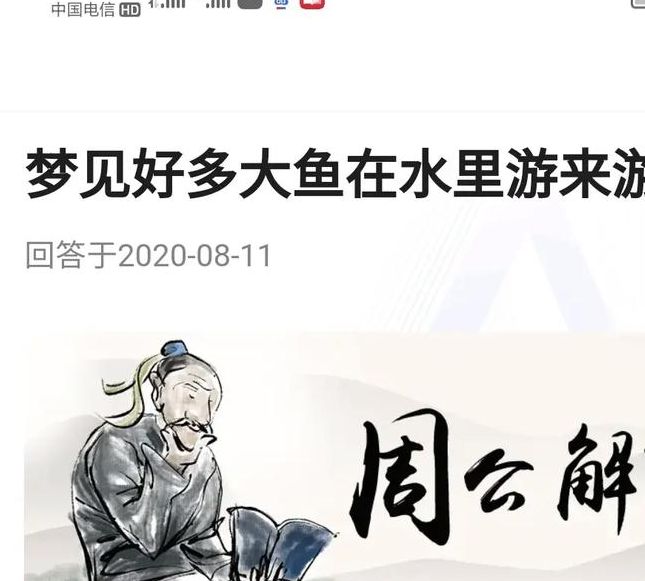 梦见带鱼预示哪些?深度解析其象征及隐秘意义 梦见带鱼预示哪些?深度解析其象征及隐秘意义
