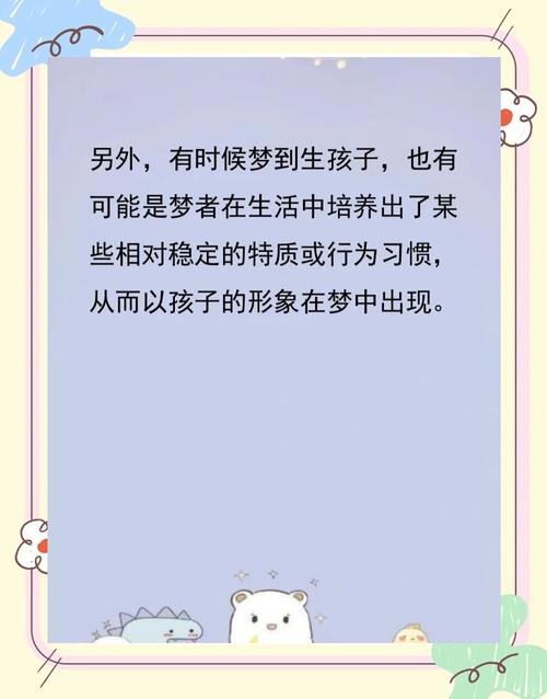 梦见孩子象征哪些?揭秘心理暗示 vs 生活启示 梦见孩子象征哪些?揭秘心理暗示 vs 生活启示