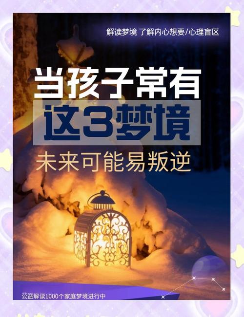梦见孩子象征哪些?揭秘心理暗示 vs 生活启示 梦见孩子象征哪些?揭秘心理暗示 vs 生活启示