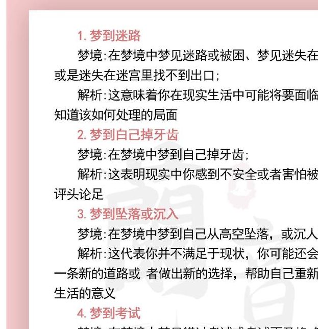 梦见婶婶代表哪些寓意？解读梦境心理学及对人生的影响