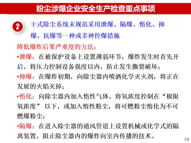 福山高新区：粉尘爆炸隐患大排查，如何保障企业安全？