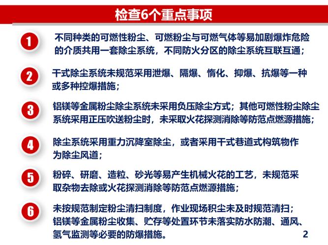 福山高新区：粉尘爆炸隐患大排查，如何保障企业安全？