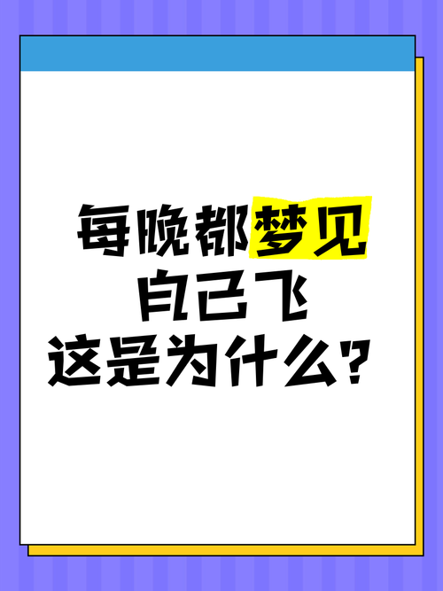 权威解析梦见自己飞上天的4大心理学解释