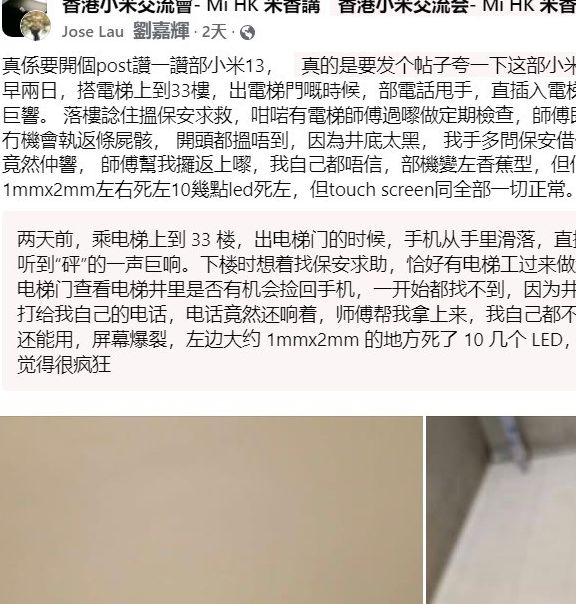 科学奇迹揭秘：小米13从33楼坠落后竟完好无损，触屏功能正常的背后秘密是什么？