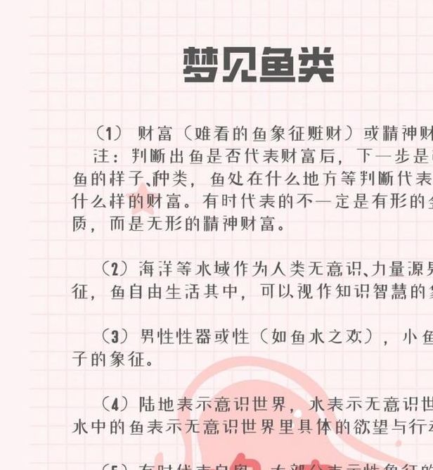 梦见鱼市寓意深远解读潜藏运势与财富关系 梦见鱼市寓意深远解读潜藏运势与财富关系