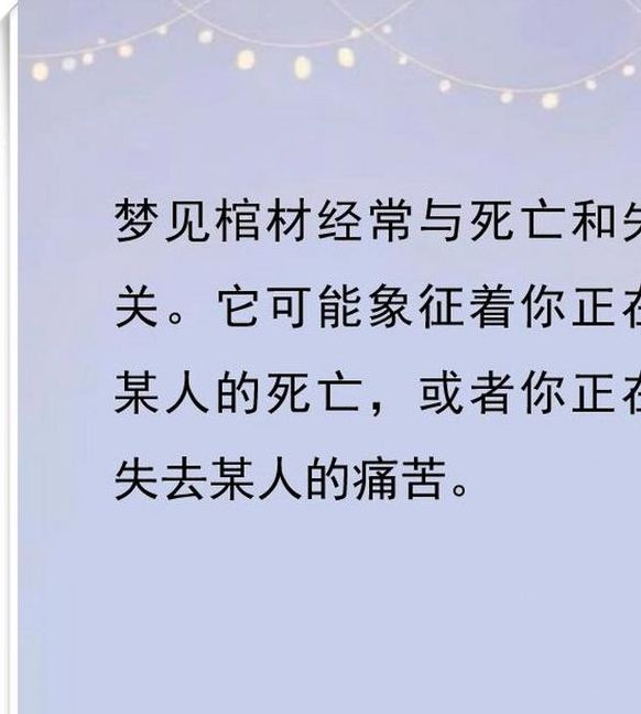 梦见别人抬棺材预示哪些?解密心灵信号与人生高效解决方案 梦见别人抬棺材预示哪些?解密心灵信号与人生高效解决方案