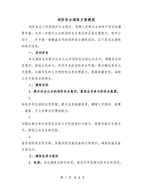 城市公园消防演练:武城县如何筑牢安全防线?高效解决方案解析 城市公园消防演练:武城县如何筑牢安全防线?高效解决方案解析