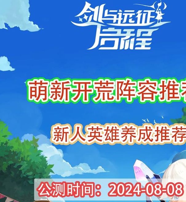 手游必胜攻略：剑与远征：启程晨辉对决合奏挑战第1关全解析—轻松通关技巧，提升游戏体验！