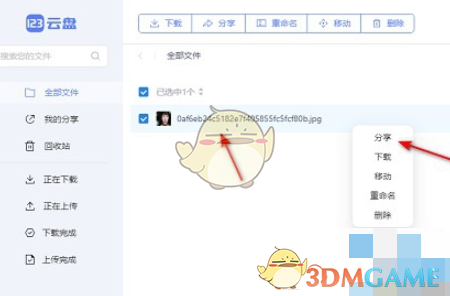 你知道如何自定义123云盘提取码吗?快来学习简单技巧! 你知道如何自定义123云盘提取码吗?快来学习简单技巧!