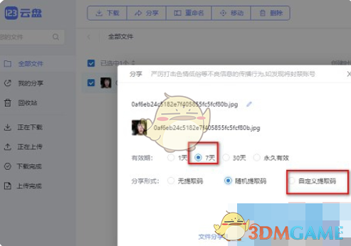 你知道如何自定义123云盘提取码吗?快来学习简单技巧! 你知道如何自定义123云盘提取码吗?快来学习简单技巧!
