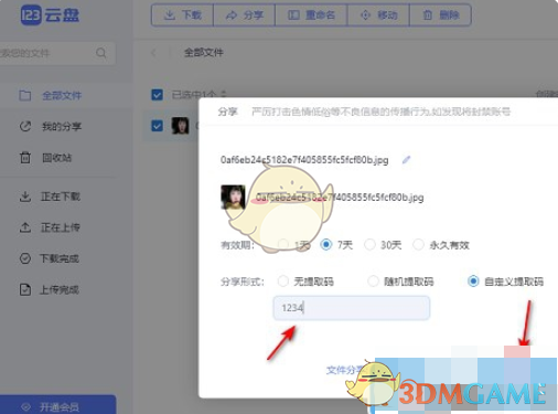 你知道如何自定义123云盘提取码吗?快来学习简单技巧! 你知道如何自定义123云盘提取码吗?快来学习简单技巧!