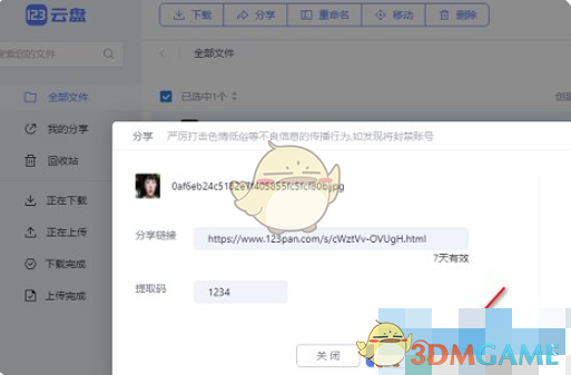你知道如何自定义123云盘提取码吗?快来学习简单技巧! 你知道如何自定义123云盘提取码吗?快来学习简单技巧!