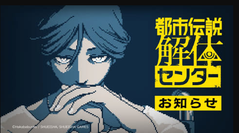 都市传说解体中心更新预告：修复问题与全新内容，您准备好探索了吗？