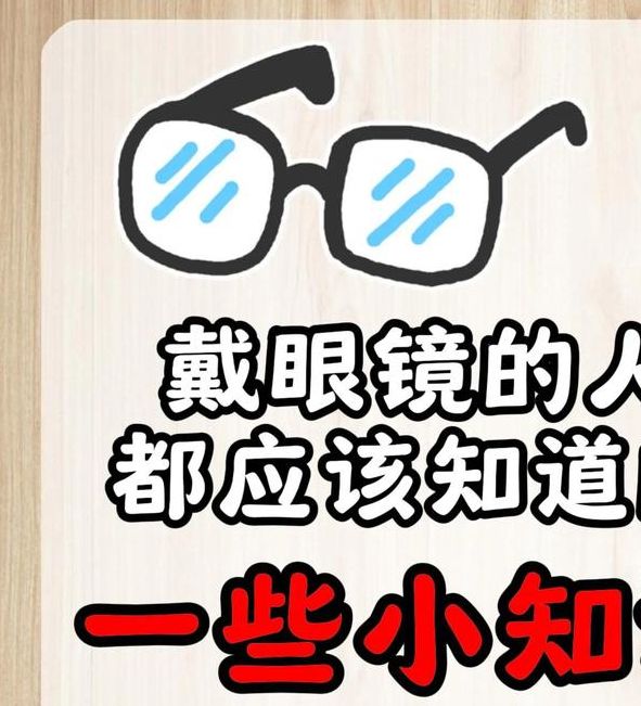 梦见眼镜的深意揭秘解析潜意识与自我认知的关联 梦见眼镜的深意揭秘解析潜意识与自我认知的关联