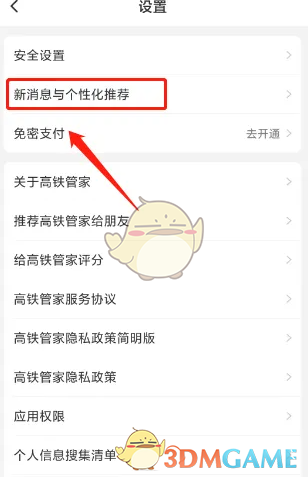 高铁管家短信通知关闭指南:轻松掌控你的行程信息 高铁管家短信通知关闭指南:轻松掌控你的行程信息