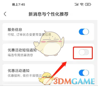 高铁管家短信通知关闭指南:轻松掌控你的行程信息 高铁管家短信通知关闭指南:轻松掌控你的行程信息