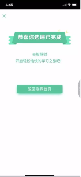知到选课攻略:快速掌握选课技巧,提升学业表现 知到选课攻略:快速掌握选课技巧,提升学业表现
