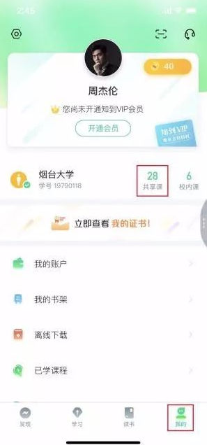 知到选课攻略:快速掌握选课技巧,提升学业表现 知到选课攻略:快速掌握选课技巧,提升学业表现