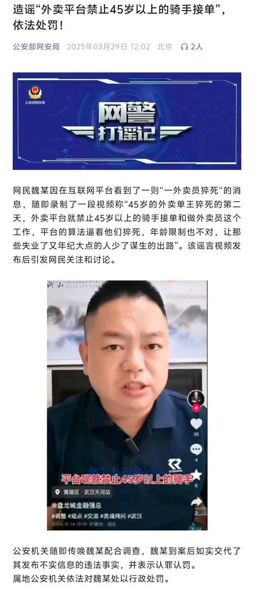 45岁以上不准送外卖？揭秘3月30日谣言真相与罚款详情