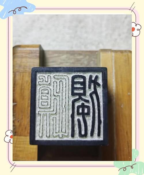 梦见盖印章象征哪些?揭示潜意识与决策力量 梦见盖印章象征哪些?揭示潜意识与决策力量