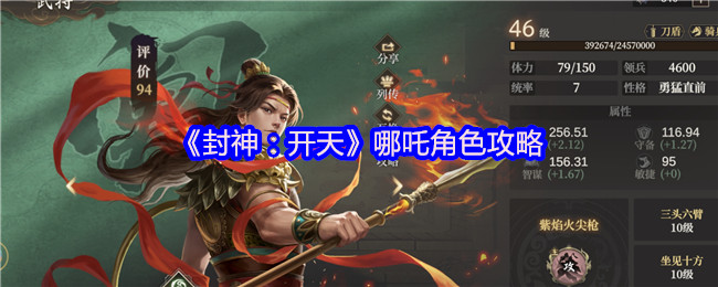 哪吒角色深度解析:封神:开天手游攻略 | 高效提升战力秘诀 哪吒角色深度解析:封神:开天手游攻略 | 高效提升战力秘诀