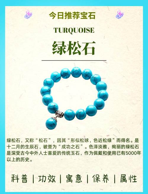 梦见绿松石预示财富秘密，背后意义竟如此深远？
