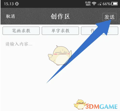 掌握墨趣书法发帖秘诀,快速提升游戏互动体验! 掌握墨趣书法发帖秘诀,快速提升游戏互动体验!