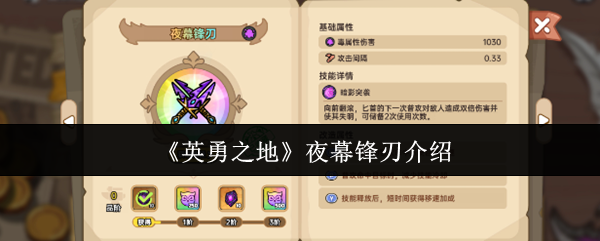 如何在英勇之地中掌握夜幕锋刃的力量?详尽攻略揭秘 如何在英勇之地中掌握夜幕锋刃的力量?详尽攻略揭秘