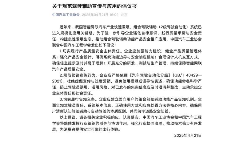 如何理解中汽协的倡议？探讨2025年驾驶辅助宣传规范的必要性与影响