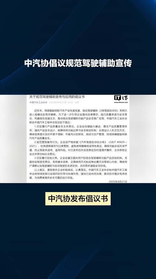 如何理解中汽协的倡议？探讨2025年驾驶辅助宣传规范的必要性与影响