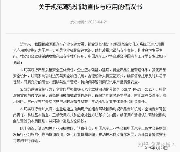 如何理解中汽协的倡议？探讨2025年驾驶辅助宣传规范的必要性与影响