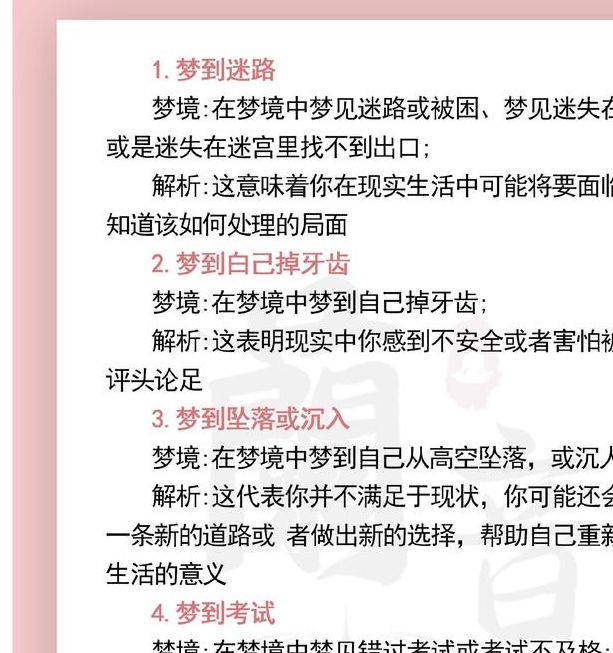 梦见圆屋顶意味着哪些?解析梦境与心理暗示 梦见圆屋顶意味着哪些?解析梦境与心理暗示