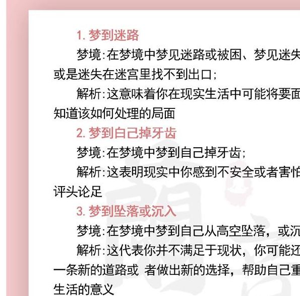 梦见请求的象征含义解读8种常见场景及心理启示